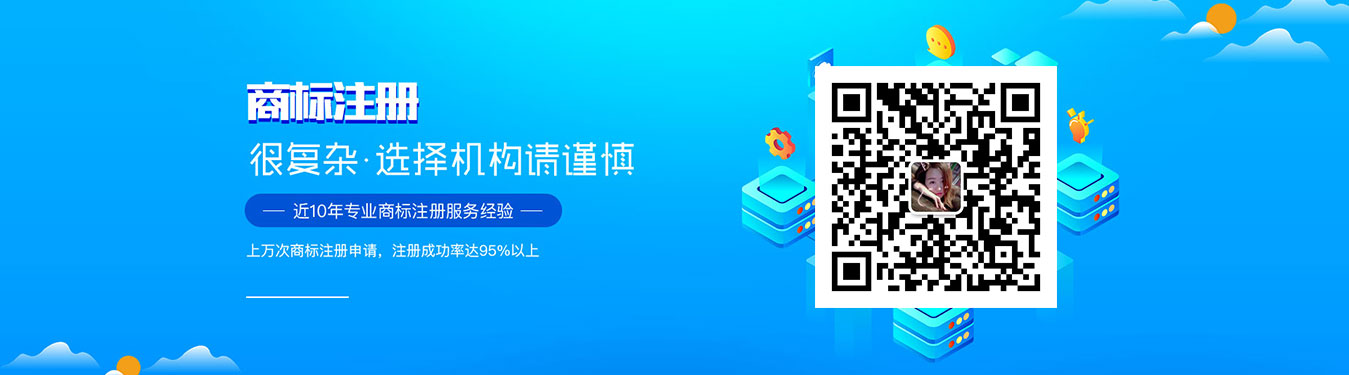 焦作商標注冊公司代理申請成功率高